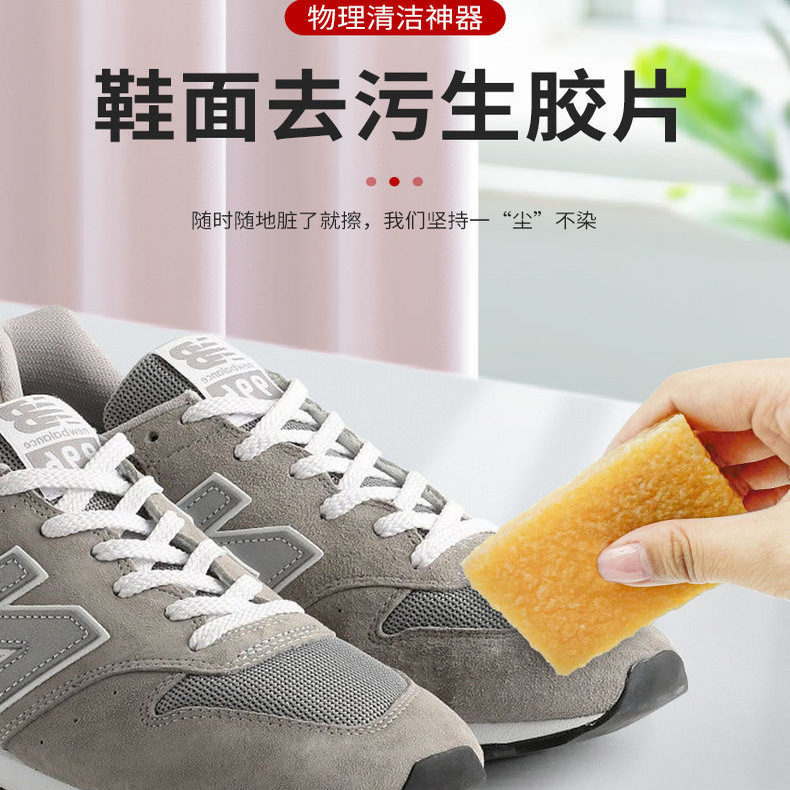 擦鞋神器生胶片去污生胶块
