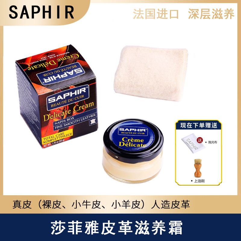 saphir法国莎菲雅保养皮革护理油