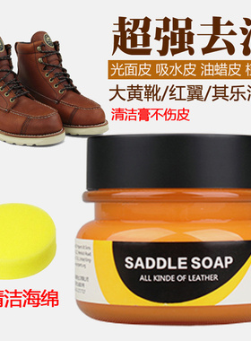 红翼踢不烂磨砂绒面真皮革鞋马鞍皂马丁大黄靴清洗洁护理剂清洁膏
