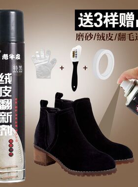 翻毛皮鞋清洁护理剂补色翻新黑色磨砂鞋粉打理液洗反绒面麂皮神器