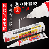 胶运动鞋 防水软胶鞋 胶强力胶沾鞋 国仕邦G20专用胶补鞋 胶修鞋 胶水