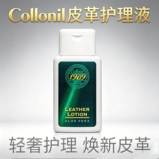 包邮德国collonil可乐耐1909芦荟精华护理乳液品皮衣包包滋养