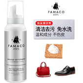 德国FAMACO进口皮衣皮鞋 包去污摩斯 皮革沙发磨砂皮清洁泡沫高档鞋