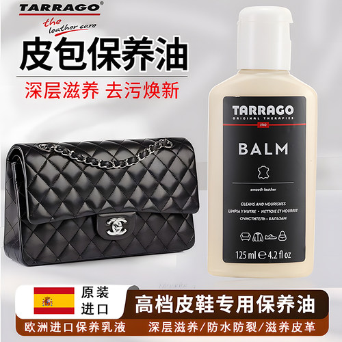 tarrago西班牙皮具保养护理膏