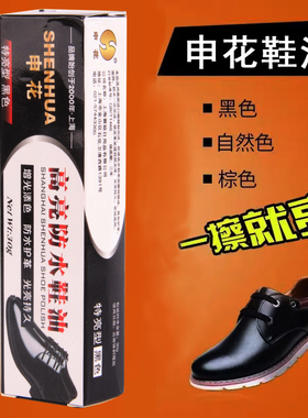 老牌子上海申花鞋油黑色真皮保养油通用无色清洁护理擦鞋神器皮鞋