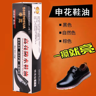 老牌子上海申花鞋油黑色真皮保养油通用无色清洁护理擦鞋神器皮鞋