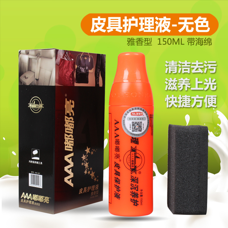 嘟嘟亮上光无色真皮保养油