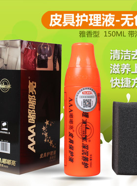 嘟嘟亮上光无色真皮保养油