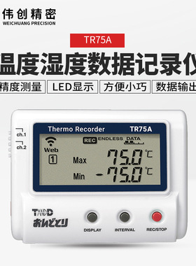 原装日本TANDD温湿度计精度测量温度记录仪TR-75A LED显示