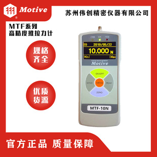 Motive台湾一诺MTF系列高精度推拉力计MTF-10N