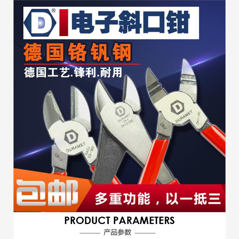 台湾D牌 进口水口钳斜口钳DA09ST-120/03-160 4/5/6/8寸斜嘴剪钳
