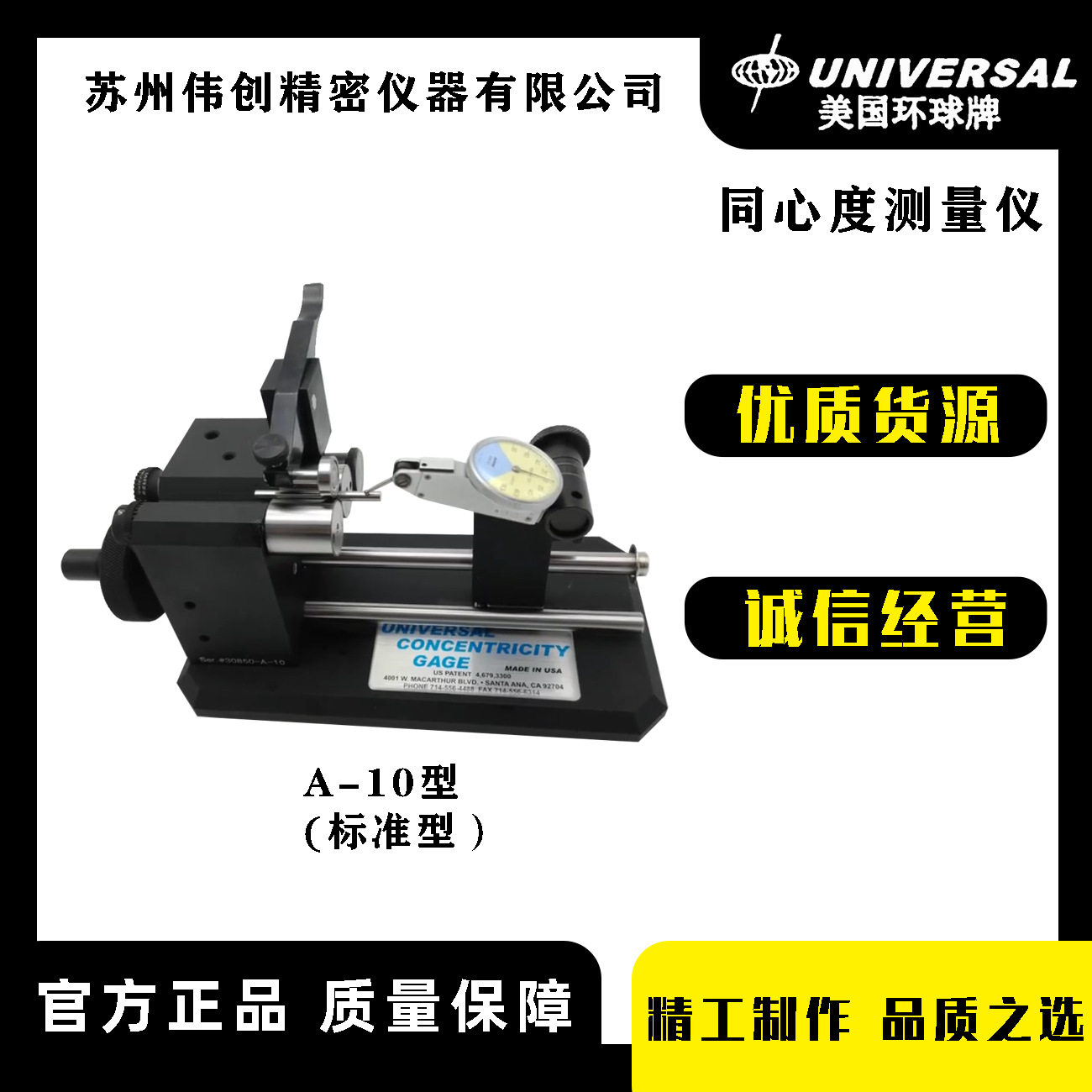 美国UNIVERSAL环球同心度测量仪A-10/B-10/B-20/B-40/K2/KK1/KK2