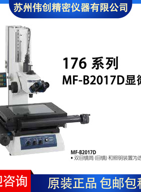 日本三丰光学显微镜MF-B2017D高倍率多功能便携手持显微镜176-863