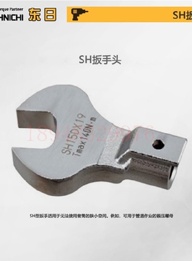 日本东日TOHNICHI开口扳手头SH12DX8 10 13 14 16 18 19 21 22 24