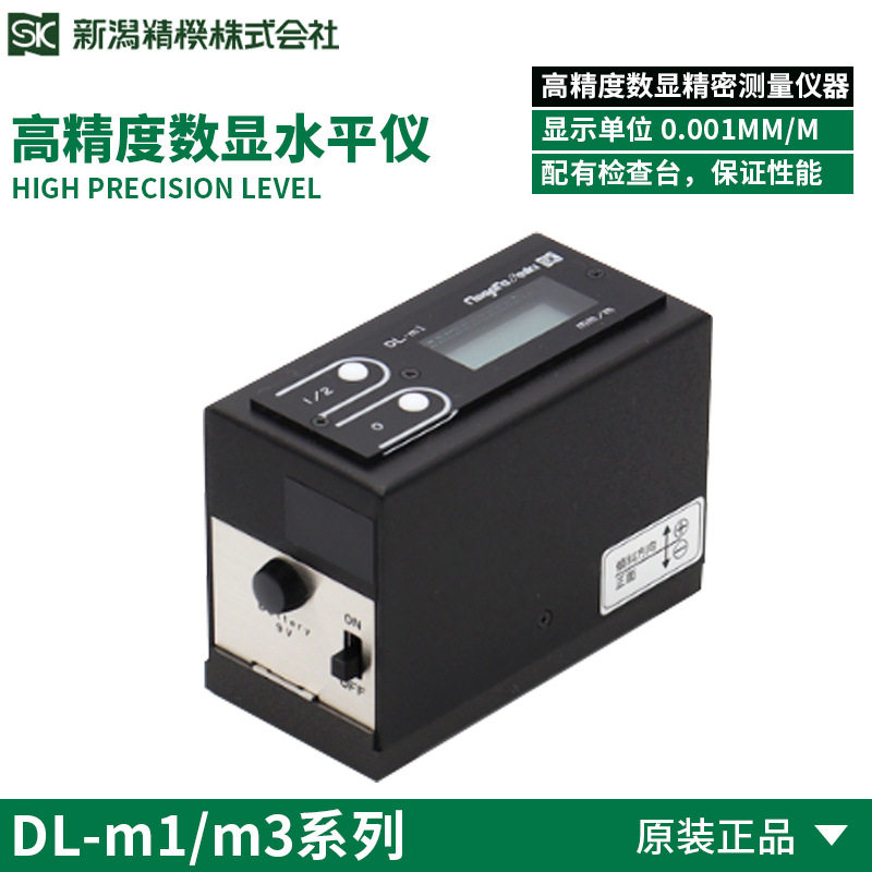 日本原装正品SK新泻精机水平仪DL-m1 0.01mm高精度数显水平仪