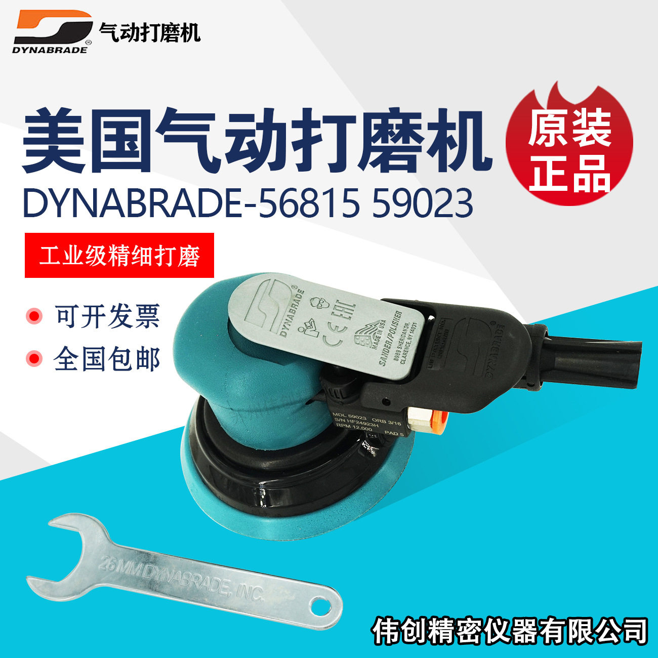 原装美国丹纳布雷Dynabrade打磨机56815气动打磨机 59023抛光机