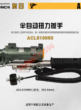 日本原装东日TOHNICHI防错型扭力扳手ACLS75F3-3/8 ACLS130F3-1/2