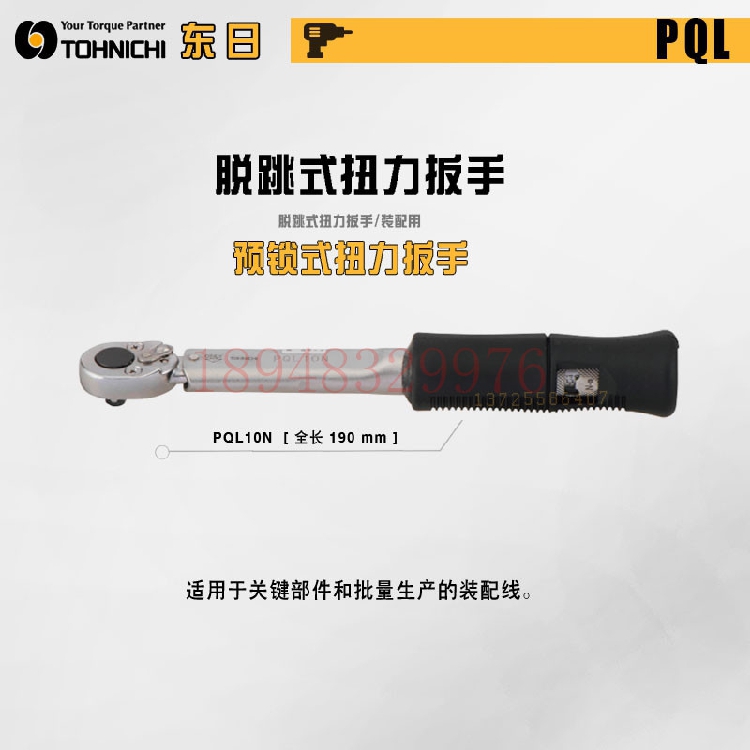 日本东日TOHNIC脱跳式棘