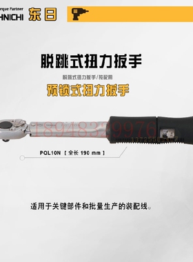 日本东日TOHNICHI扭力扳手5500QLE2 7500QLE2 10000QLE2 21000QLE