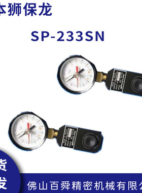 日本原装狮保龙SPOTRON油压式压力测量仪压力计SP-233SN/SP-236N