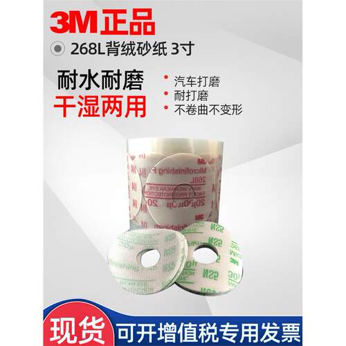 3M268L背绒砂纸3寸自粘背绒砂纸精打磨砂纸薄膜透明塑料自贴砂纸
