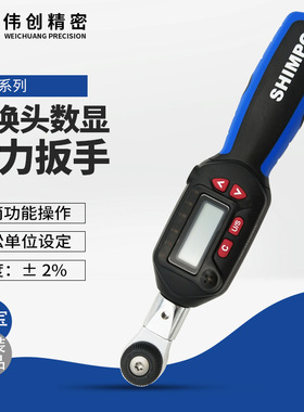 原装正品SHIMPO新宝PES系列可换头数位扭力扳手扭力精密测量