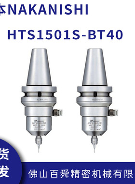 日本NAKANISHI超高速15万转铣削主轴HTS1501S-BT40气动增速器