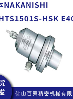 日本NAKANISHI中西气主轴HTS1501S-HSK E40  15万转气主轴