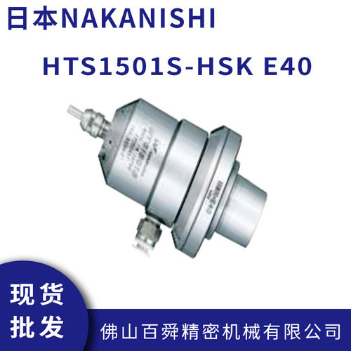 日本NAKISHI中西气主轴HT