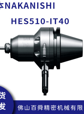 日本NAKANISHI加工中心铝合金铣削电主轴HES510-IT40 CNC增速刀柄