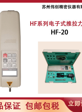 日本ALGOL原装艾固电子式拉压力计 数显推拉力机HF-20