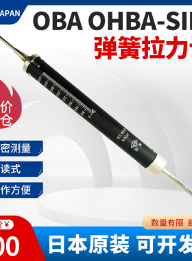 日本原装OHBA SIKI OBA 110g拉力计 O-BT 110G弹簧拉力棒 110g置