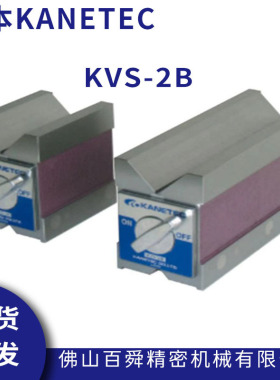 日本强力KANETEC磁性表座V型磁性座KVS-2B磁性方箱V型支架现货