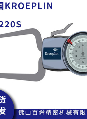 德国KROEPLIN指针式·外卡规D220S针盘式外测卡规高精度卡规现货