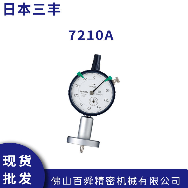 日本三丰7210A机械深度尺