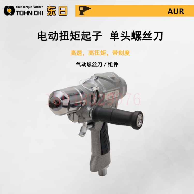 正品进口原装日本东日TOHNICHI扭力螺丝刀AUR5N AUR12.5N AUR25N