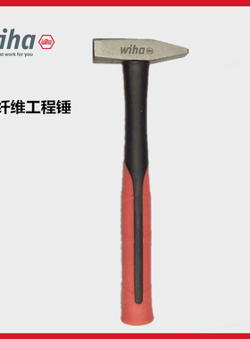 德国威汉wiha 斩口锤工程锤 44824工程建筑工业级多功能尖口锤子