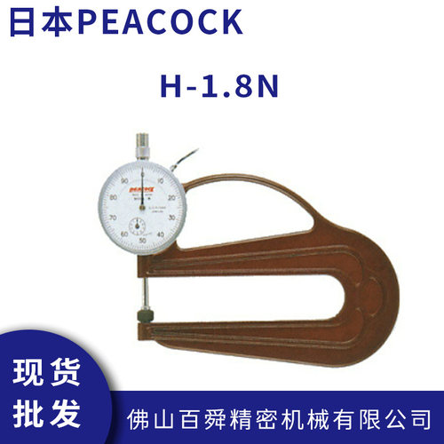 日本PEACOCK厚度计H-1.8N