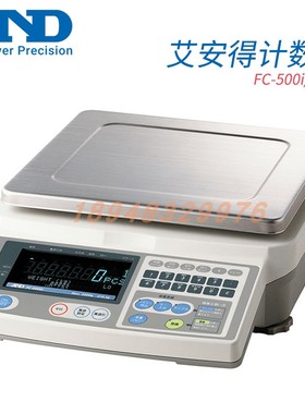 原装日本AND艾安得计数天平电子称FC-500Si/2000Si/5000Si/50Ki