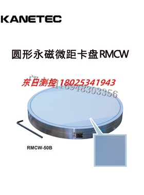 日本KANETEC强力 圆形永磁吸盘 RMCW-30B RMCW-40B RMCW-50B -60B