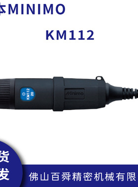 日本MINIMO美能达研磨机打磨机电动马达KM112便携式抛光机