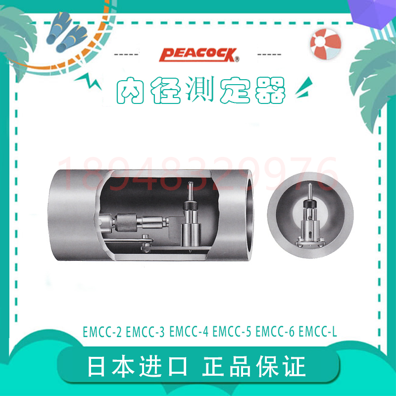 正品原装日本PEACOCK孔雀深孔孔径规测定器EMCC-2 EMCC-3 4 5 6 L