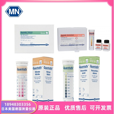 原装进口德国MN半定量试