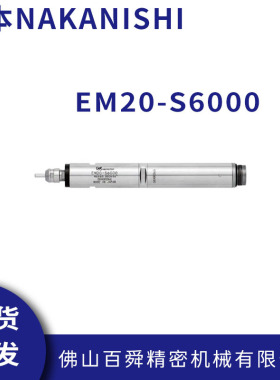 日本NAKANISHI一体式电主轴钻微孔电主轴排刀机主轴EM20-S6000