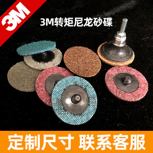 3M尼龙砂碟不织布圆盘背绒自粘抛光轮角磨机不锈钢木工打磨抛光片
