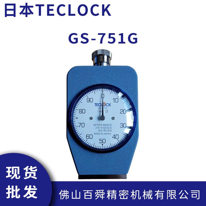 日本TECLOCK得乐橡胶硬度计GS-751G邵氏C型硬度计双针硬度计