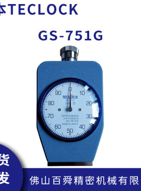 日本TECLOCK得乐橡胶硬度计GS-751G邵氏C型硬度计双针硬度计