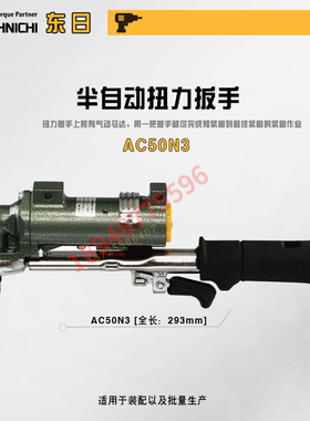 日本东日TOHNICHI气动扭力扳手AC1800M3 AC200I3-3/8 AC400I3-3/8