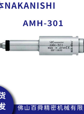 日本NAKANISHI高速AMH-301分体式主轴气钻孔主轴铣削动力头现货