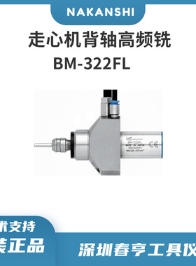 日本进口中西NAKANISHI微型电主轴BM-322FL精密铣削动力头